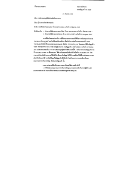 Page 1 ที่ มท 0313.4/20973 กรมการปกครอง ถนนอัษฎางค์ กท 10200 27