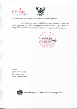 การก่อหนี้ผูกพันข้ามปีงบประมาณ (ลว 3 ก.ค. 57)
