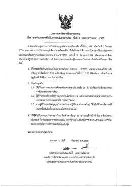เอกสารหมายเลข 8 ประกาศ มมส. เรื่องผู้ที่ได้รับการยกเว้นค่าเล่าเรียน