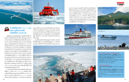 ทะเลโอค็อตสก์（オホーツク海） และการล่องทะเลชม ดริฟท