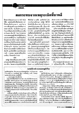 ผลกระทบจากเหตุระเบิดทึบาหลี