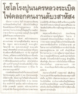 โซโลโรงปูนนครหลวงระเบิด