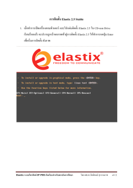 การติดตั้ง Elastix 2.5 Stable