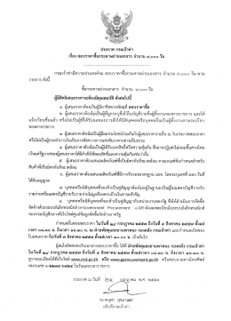 ซื้อกระดาษถ่ายเอกสาร จำนวน 9000 รีม