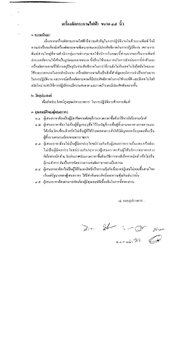 ขอบเขตของงาน (TOR) การจัดซื้อครุภัณฑ์เครื่องตัดกระดาษไฟฟ้า ขนาด 45 นิ้ว
