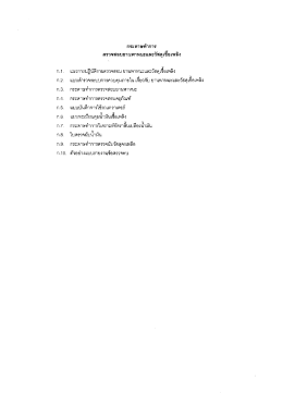 กระดาษทําการ - กลุ่มตรวจสอบภายใน กรมปศุสัตว์