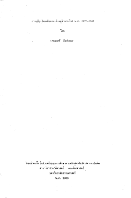 การเมืองไทยสมียนระเจ้าอยู่หิวบรมโกศ พ.ศ. 22?6