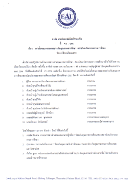 คําลัง มหาวิทยาลัยอึสเกิร์นเอเชีย ที หิว ต๋2551 - EAU