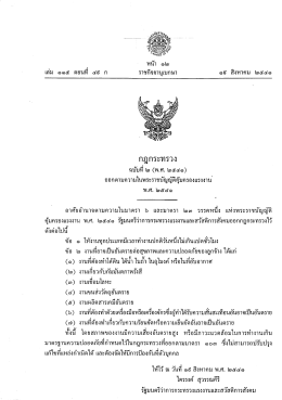 กฎกระทรวง ฉบับที่ ๒ (พ.ศ. ๒๕๔๑)
