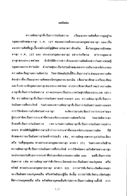 ความผิตอาญาฟ็เป็นการกออันตราย เป็นเเมวความค