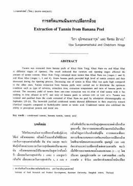 การสกัดแทนน็นจากเปลือกกลัวย - Kasetsart Journal