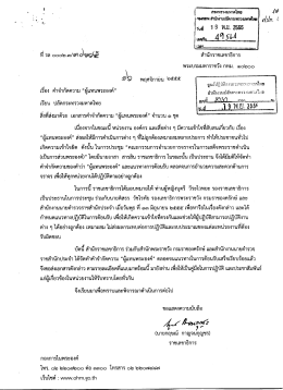 ผู้แทนพระองค์และแนวทางปฏิบัติ