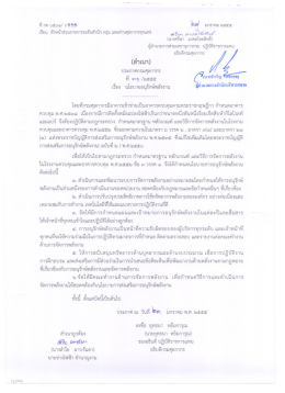 มีสําเมา)