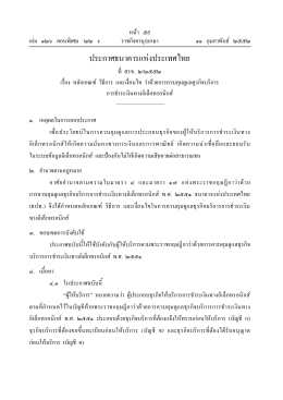 ประกาศธนาคารแห่งประเทศไทยที่ สรข. 2/2552 เรื่อง หลักเกณฑ์ วิธีการ และ