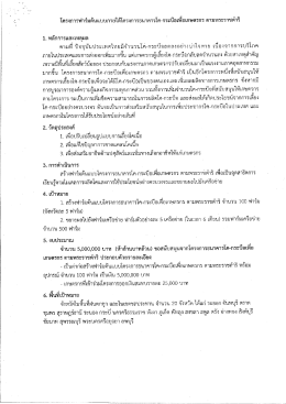 โครงการฟาร์มต้นแบบภายใต้โครงการธนาคารโค