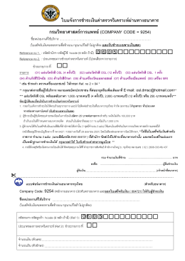 ใบแจ้งการชำระเงินผ่านทางธนาคารกรุงไทย