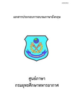 Exercise - กองดุริยางค์ทหารอากาศ Royal Thai Air Force Band