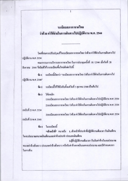 ระเบียบสภากาชาดไทย ว่าด้วย ค่าใช้จ่ายในการเดินทางไปปฏิบัติงาน พ.ศ