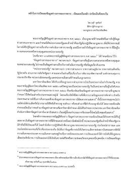 หลักในการเปิดเผยข้อมูลข่าวสารของราชการ : เปิà