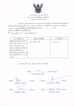 ประกาศเทศบาถิตําบลบางคลาน