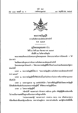 พระราชบัญญัติความรับผิดทางละเมิดของเจ้าหน้าที่ พ.ศ. 2539