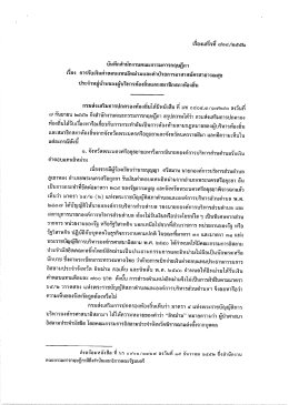 Page 1 เรื่องเสร็จที่ ๘๒๔/๒๕๕๒ บันทึกสำนักงานคณะกรรมการกฤษฎีกา