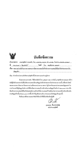 อากรแสตมป์เป็นตัวเงินก่อนลงนามในสัญญาจ้าง