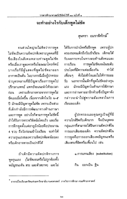 คนส่วนใหญ่จะไม่คิดว่าการพูด