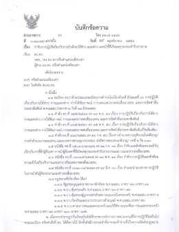 กำชับการปฏิบัติเกี่ยวกับการนำเด็กมาให้ข่าว แถลงข่าว