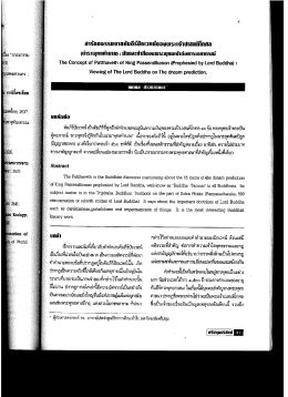 Page 1 Page 2 Page 3 เจ้าซายพันธุละทรงแสดงศิลปะการ่ํนดาบ โดย