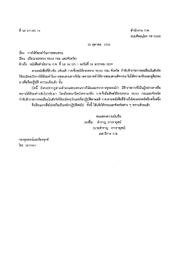 ว14/2533 - สำนักงาน ก.พ.