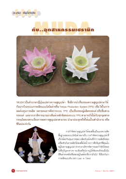 ฉบับ 29.pmd - สมาคมเซรามิกส์ไทย