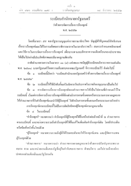 ระเบียบสำนักนายกรัฐมนตรี ว่าด้วยการจัดการเรื่องราวร้องทุกข์ พ.ศ.2552