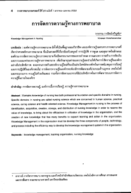 การจัดการความรู้ทางกาิวิพยาบาล