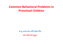 Common Behavioral Problems in Preschool Children