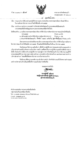 ในการเดินทางใปราชการของเจ้าหน้าทืท้องถีบ พ.