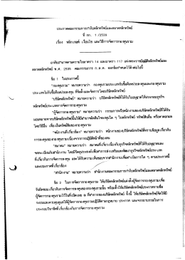 ประกาศคณะกรรมการกาิก็บหลึกทรัพย์และตลาดหล๊à