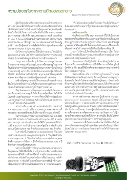 ความปลอดภัยจากความลึกของดอกยาง