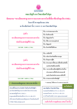 คณะบัญชีมหาวิทยาลัยศรีปทุม จัดอบรม “เจาะลึกม