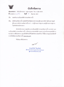 ระเบียบสวัสดิการกรมทรัพยากรน้ำ