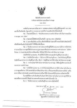 ว่าดวยการหักเงินค่าธรรมเนียมการกงสุล