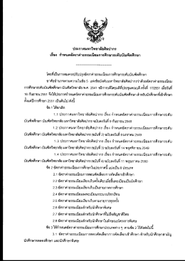 ประกาศมหาวิทยาลัยศิลปากร เรื่อง