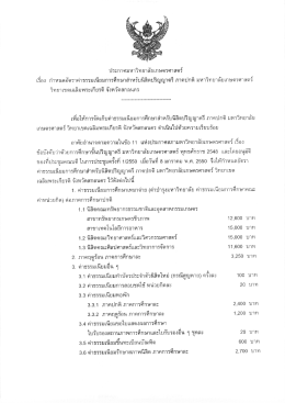 จ.สกลนคร ภาคปกติ - มหาวิทยาลัยเกษตรศาสตร์