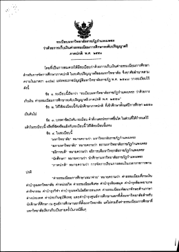 ค่าธรรมเนียมการศึกษาระดับปริญญาตรี ภาคปกติ