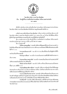 Page 1 วิทยาลัยการจัดการ มหาวิทยาลัยมหิดล เรือง ข้อปฏิบัติในการขอคืน