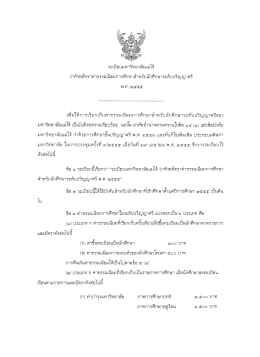 ระเบียบมหาวิทยาลัยแม่โจ้ พ.ศ.๒๕๕๕