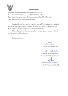 บบทกขอความ ส่วนราชการ สโมสรบิลิตคณะวิทยาศาส