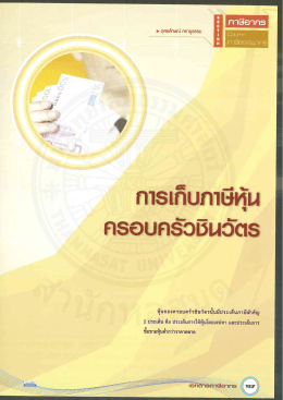 กาฮิเก็บภาษิหุ้น