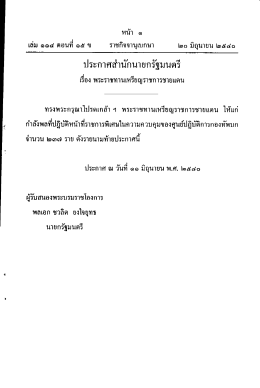 ราชกิจจานุเบกษา เล่มที่ 114 ตอนที่ 15ข