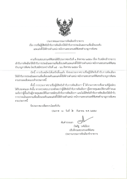 Page 1 ประกาศคณะกรรมการคัดเลือกข้าราชการ = ๘ม่ 2/= = = 2, a. d. ๘ ด